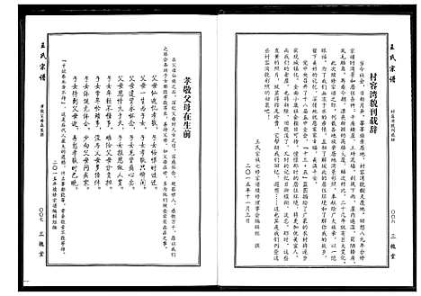 [王]王氏宗谱 (湖北) 王氏家谱.pdf