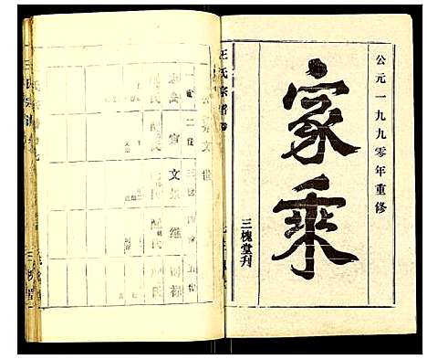 [王]王氏宗谱 (湖北) 王氏家谱_七.pdf