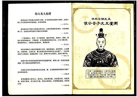 [王]王氏宗谱 (湖北) 王氏家谱_一.pdf