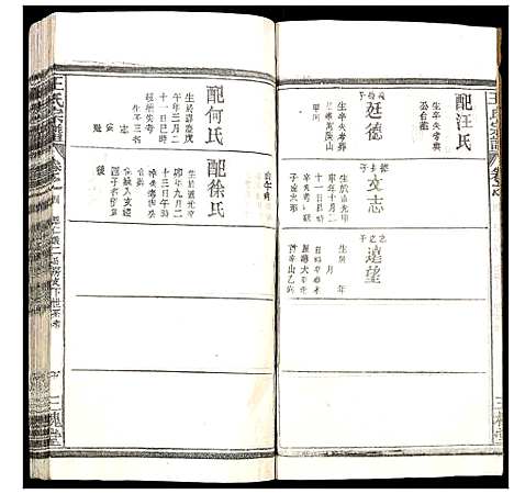 [王]王氏宗谱 (湖北) 王氏家谱_五.pdf