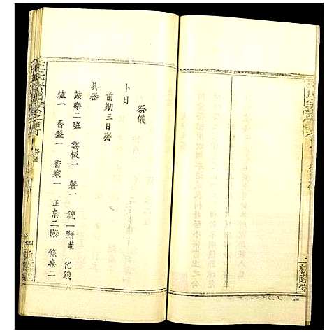 [王]王氏宗谱 (湖北) 王氏家谱_五.pdf