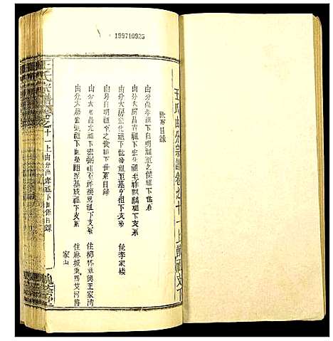 [王]王氏宗谱 (湖北) 王氏家谱_十五.pdf