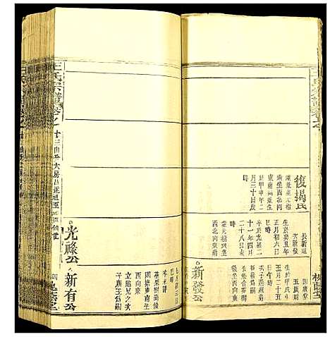 [王]王氏宗谱 (湖北) 王氏家谱_十八.pdf