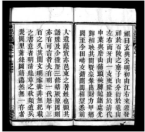 [王]王氏宗谱_10卷首2卷 (湖北) 王氏家谱_一.pdf