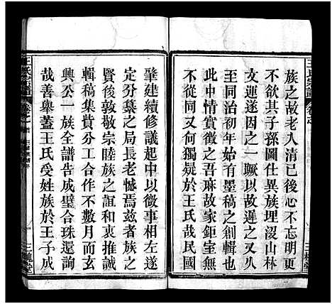 [王]王氏宗谱_10卷首2卷 (湖北) 王氏家谱_一.pdf