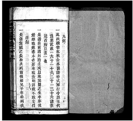 [王]王氏宗谱_10卷首2卷 (湖北) 王氏家谱_二.pdf