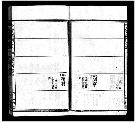 [王]王氏宗谱_10卷首2卷 (湖北) 王氏家谱_八.pdf