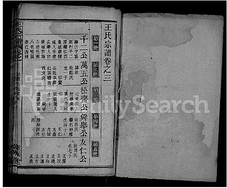 [王]王氏宗谱_10卷 (湖北) 王氏家谱_三.pdf