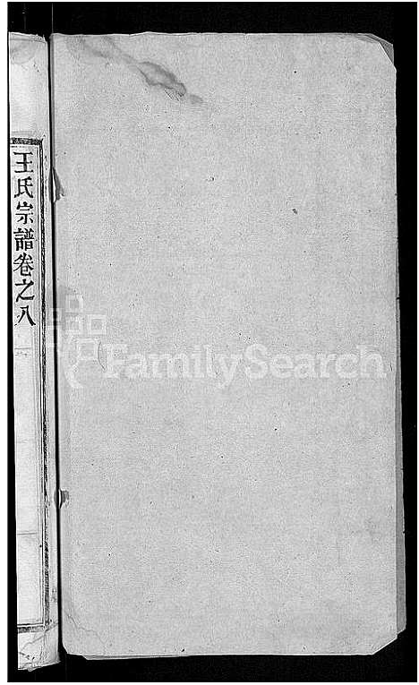 [王]王氏宗谱_13卷首3卷 (湖北) 王氏家谱_二.pdf