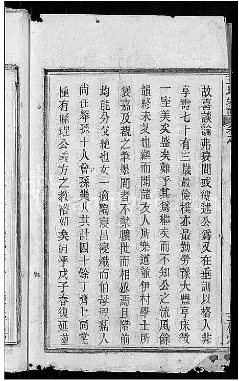 [王]王氏宗谱_13卷首3卷 (湖北) 王氏家谱_九.pdf