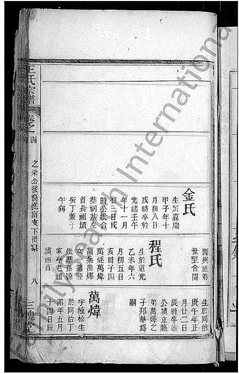 [王]王氏宗谱_13卷首3卷 (湖北) 王氏家谱_十二.pdf