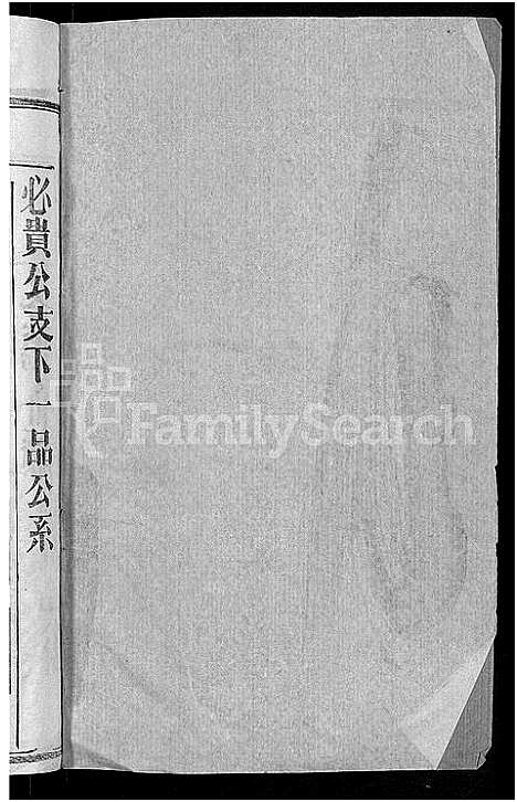 [王]王氏宗谱_14卷首2卷-王氏续修宗谱 (湖北) 王氏家谱_三.pdf