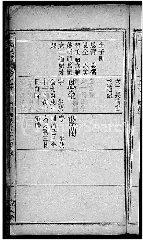 [王]王氏宗谱_15卷_末1卷-王氏三槐祠宗谱 (湖北) 王氏家谱_六.pdf