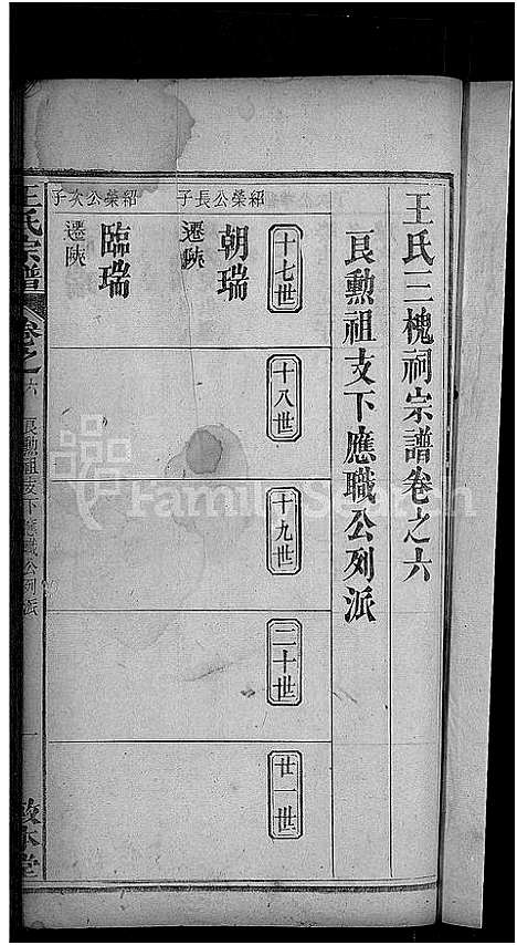 [王]王氏宗谱_15卷_末1卷-王氏三槐祠宗谱 (湖北) 王氏家谱_十.pdf