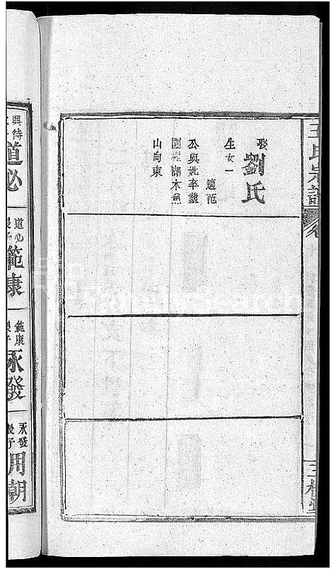 [王]王氏宗谱_19卷 (湖北) 王氏家谱_二.pdf