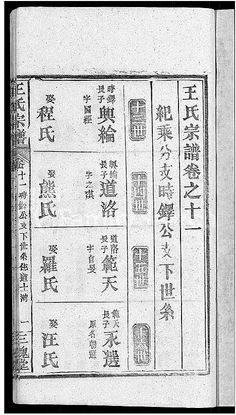 [王]王氏宗谱_19卷 (湖北) 王氏家谱_三.pdf