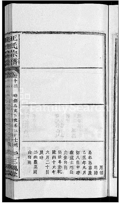 [王]王氏宗谱_19卷 (湖北) 王氏家谱_四.pdf