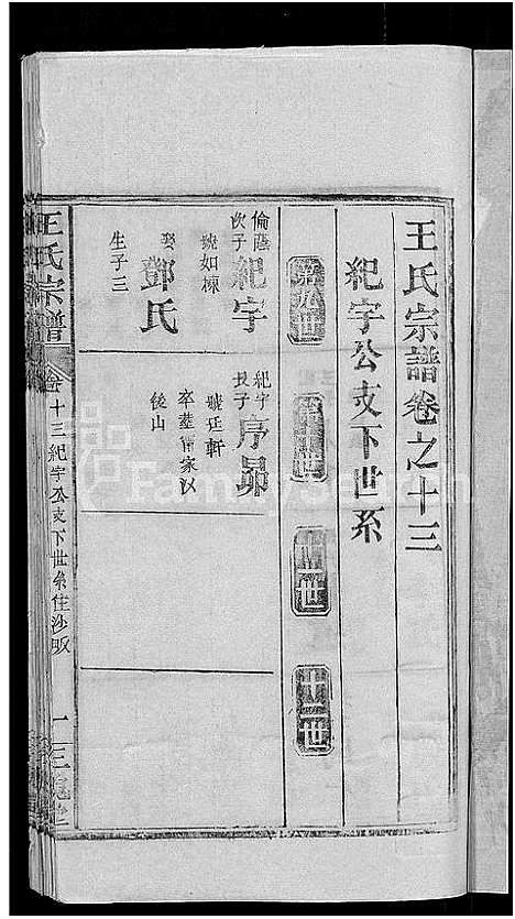 [王]王氏宗谱_19卷 (湖北) 王氏家谱_五.pdf