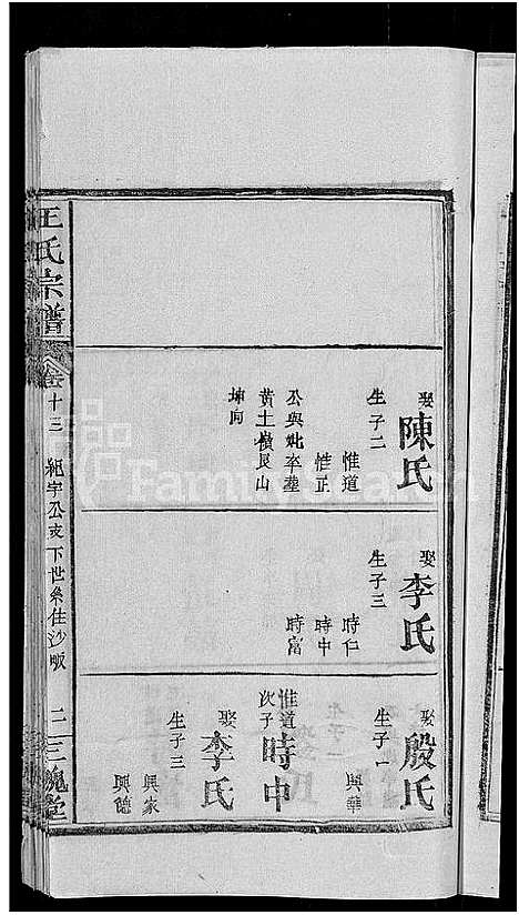 [王]王氏宗谱_19卷 (湖北) 王氏家谱_五.pdf