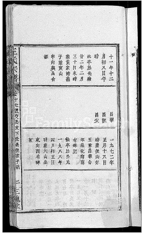 [王]王氏宗谱_19卷 (湖北) 王氏家谱_九.pdf