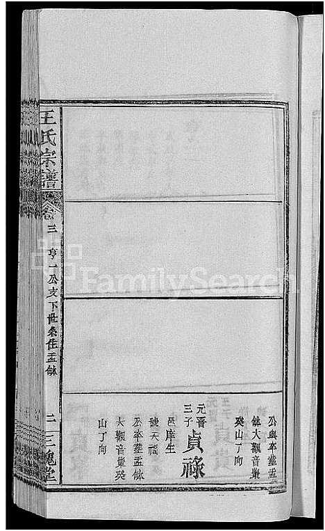 [王]王氏宗谱_19卷 (湖北) 王氏家谱_十三.pdf