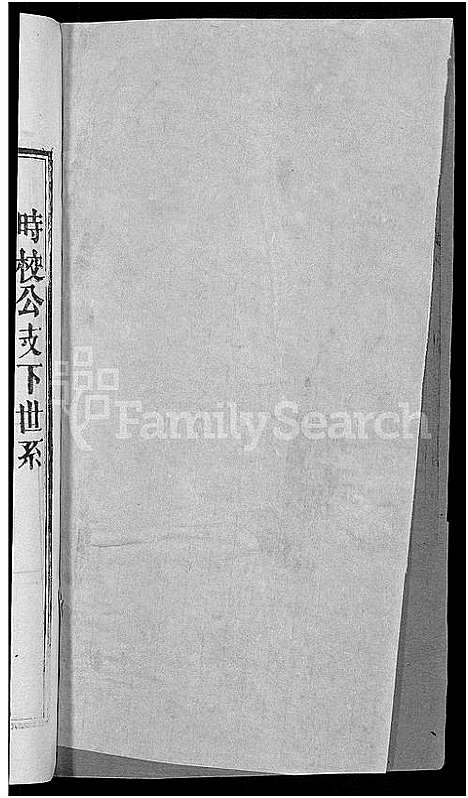 [王]王氏宗谱_19卷 (湖北) 王氏家谱_十四.pdf