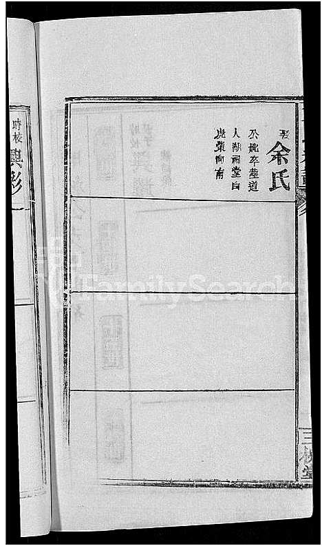 [王]王氏宗谱_19卷 (湖北) 王氏家谱_十四.pdf