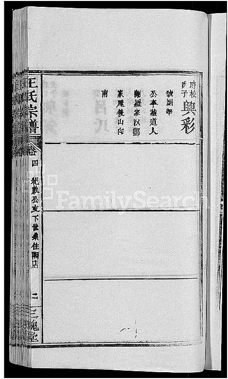 [王]王氏宗谱_19卷 (湖北) 王氏家谱_十四.pdf