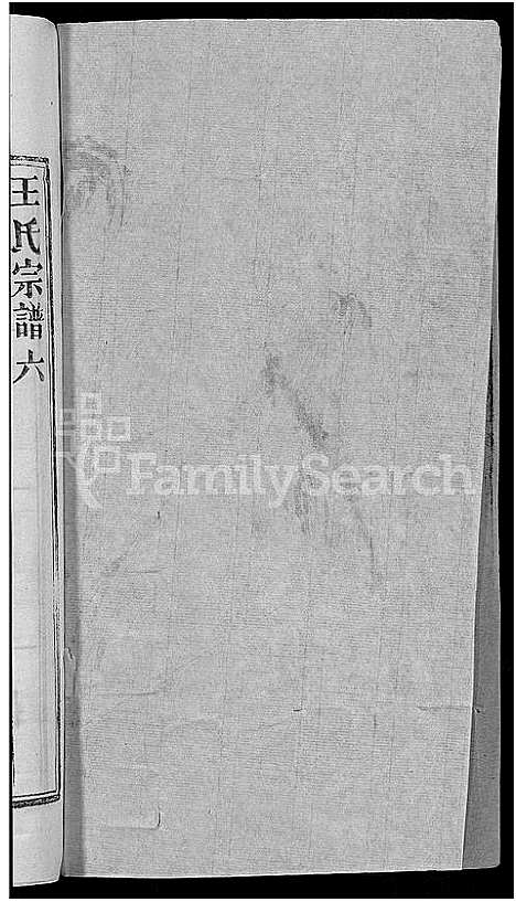 [王]王氏宗谱_19卷 (湖北) 王氏家谱_十六.pdf