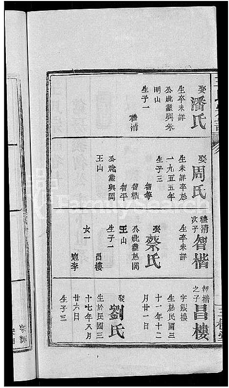 [王]王氏宗谱_19卷 (湖北) 王氏家谱_十七.pdf