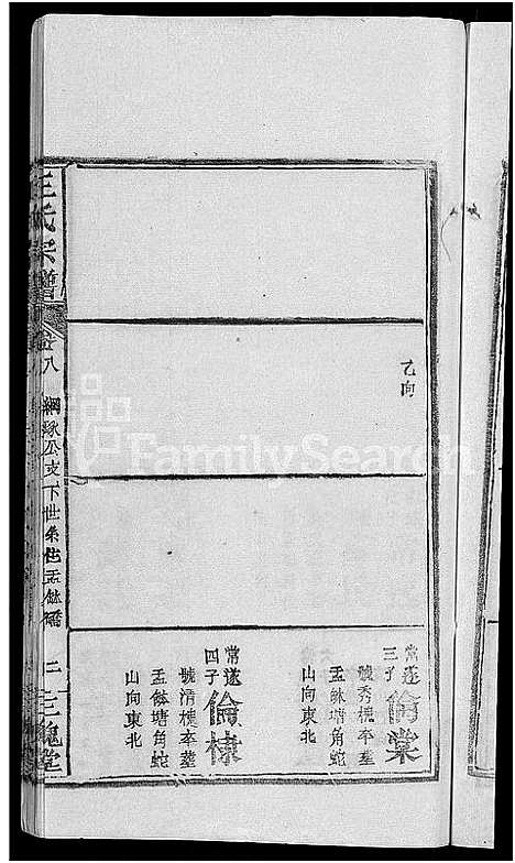 [王]王氏宗谱_19卷 (湖北) 王氏家谱_十八.pdf