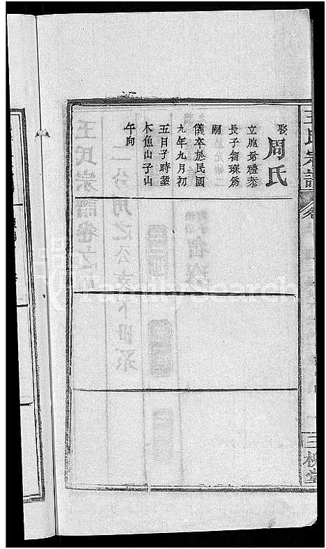 [王]王氏宗谱_19卷 (湖北) 王氏家谱_十九.pdf