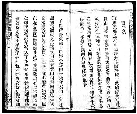 [王]王氏宗谱_31卷及卷首2卷_卷表7卷 (湖北) 王氏家谱_一.pdf