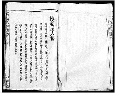 [王]王氏宗谱_31卷及卷首2卷_卷表7卷 (湖北) 王氏家谱_三.pdf