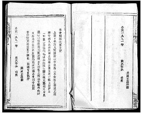 [王]王氏宗谱_31卷及卷首2卷_卷表7卷 (湖北) 王氏家谱_三.pdf