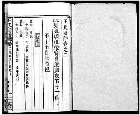 [王]王氏宗谱_31卷及卷首2卷_卷表7卷 (湖北) 王氏家谱_六.pdf