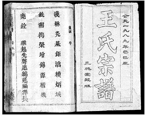 [王]王氏宗谱_31卷及卷首2卷_卷表7卷 (湖北) 王氏家谱_十七.pdf