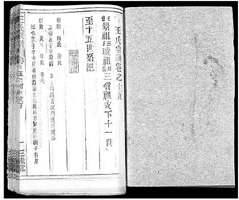 [王]王氏宗谱_31卷及卷首2卷_卷表7卷 (湖北) 王氏家谱_二十.pdf