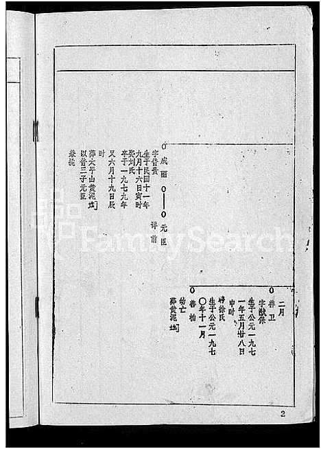 [王]王氏宗谱_36卷首2卷-黄冈王氏族谱 (湖北) 王氏家谱_十二.pdf