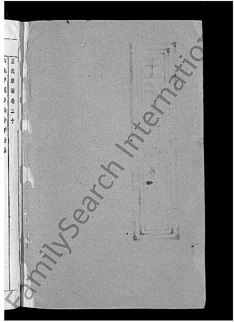 [王]王氏宗谱_36卷首2卷-黄冈王氏族谱 (湖北) 王氏家谱_二十.pdf