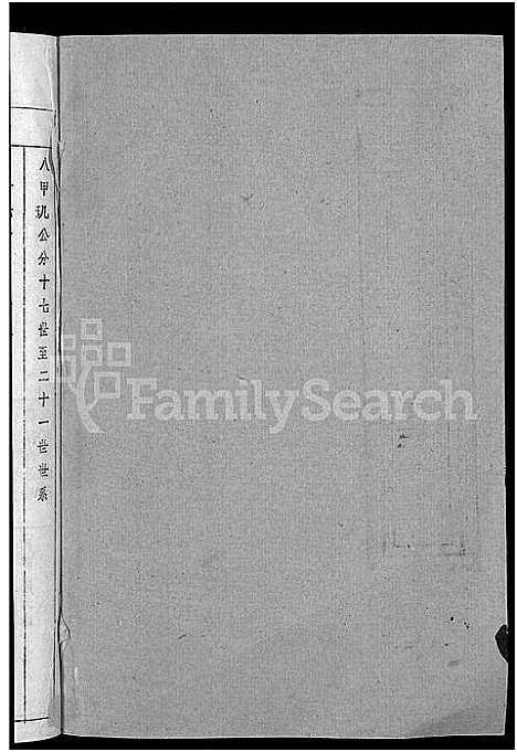 [王]王氏宗谱_36卷首2卷-黄冈王氏族谱 (湖北) 王氏家谱_三十一.pdf