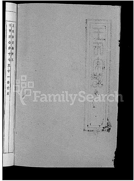 [王]王氏宗谱_36卷首2卷-黄冈王氏族谱 (湖北) 王氏家谱_三十三.pdf