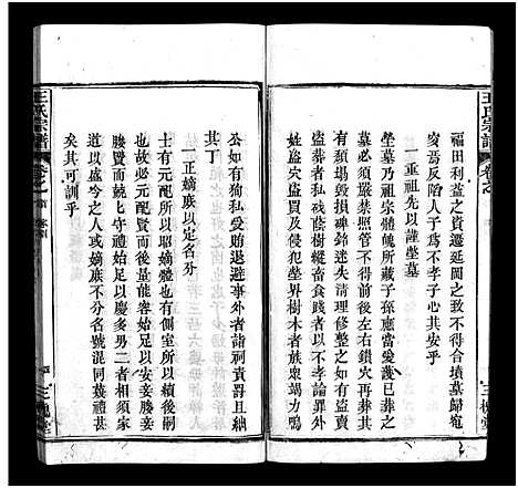 [王]王氏宗谱_3卷首1卷 (湖北) 王氏家谱_二.pdf