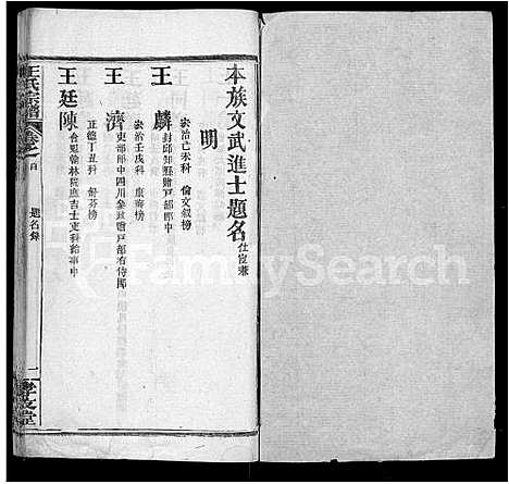 [王]王氏宗谱_48卷首6卷 (湖北) 王氏家谱_二.pdf