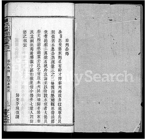 [王]王氏宗谱_48卷首6卷 (湖北) 王氏家谱_三.pdf