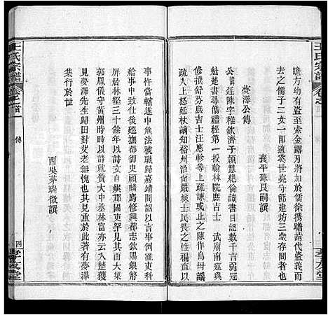 [王]王氏宗谱_48卷首6卷 (湖北) 王氏家谱_三.pdf