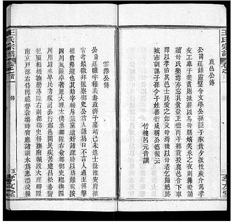 [王]王氏宗谱_48卷首6卷 (湖北) 王氏家谱_三.pdf