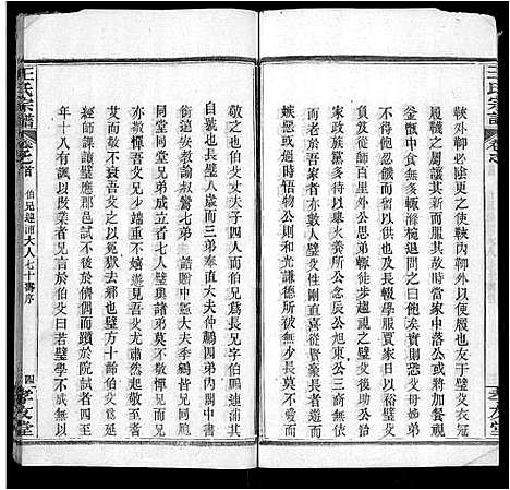 [王]王氏宗谱_48卷首6卷 (湖北) 王氏家谱_四.pdf