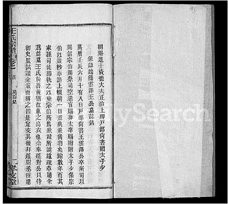 [王]王氏宗谱_48卷首6卷 (湖北) 王氏家谱_五.pdf