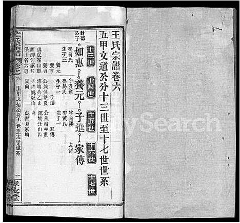 [王]王氏宗谱_48卷首6卷 (湖北) 王氏家谱_十二.pdf